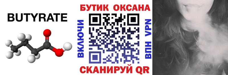 Купить закладки  Белозерск  БУТИРАТ оксибутират 